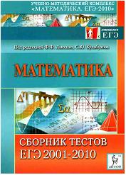 Тестовые задания по математике егэ 2009 года